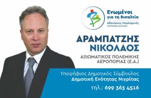 αραμπατζησ ΝΙΚΟΣ