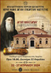 1-νεο-αγιοσ-νεκταριοσ