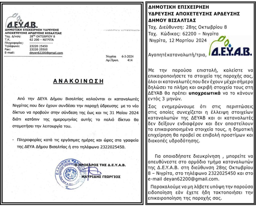 εικόνα_Viber_2024-04-19_17-09-57-070