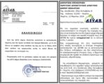 ΑΝΑΚΟΙΝΩΣΗ ΔΕΥΑΒ