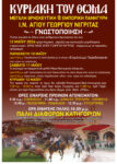 ΜΕΓΑΛΗ ΘΡΗΣΚΕΥΤΙΚΗ & ΕΜΠΟΡΙΚΗ ΠΑΝΗΓΥΡΗ ΙΕΡΟΥ ΝΑΟΥ ΑΓΙΟΥ ΓΕΩΡΓΙΟΥ ΝΙΓΡΙΤΑΣ