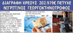 ΧΡΕΟΣ