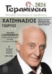 ΧΑΤΖΗΝΑΣΙΟΣ