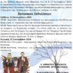 09-09-24 ΠΡΟΣΚΛΗΣΗ ΓΙΑ ΤΗΝ ΟΜΗΡΙΑ ΤΩΝ ΗΡΑΚΛΕΙΩΤΩΝ_page-0001