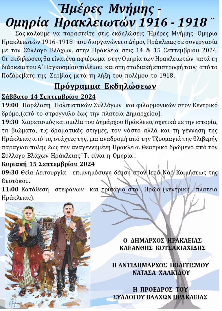 09-09-24 ΠΡΟΣΚΛΗΣΗ ΓΙΑ ΤΗΝ ΟΜΗΡΙΑ ΤΩΝ ΗΡΑΚΛΕΙΩΤΩΝ_page-0001