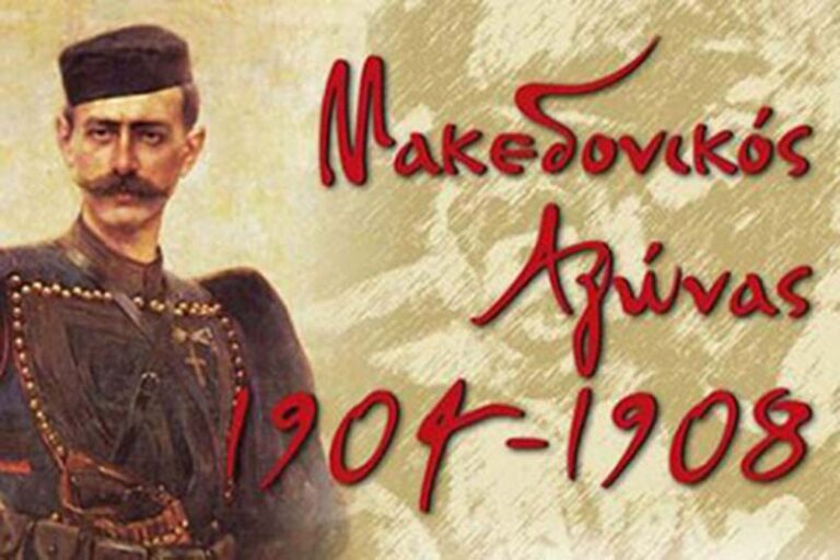 makedonikou-agona