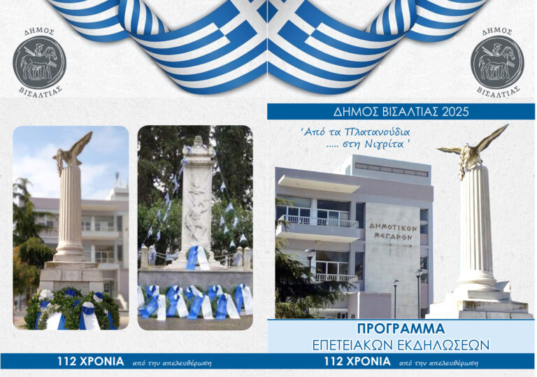 ΠΡΟΓΡΑΜΜΑ 21 ΦΕΒΡΟΥΑΡΙΟΥ 2025-1    ΜΙΚΡ