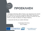 προσκληση  1