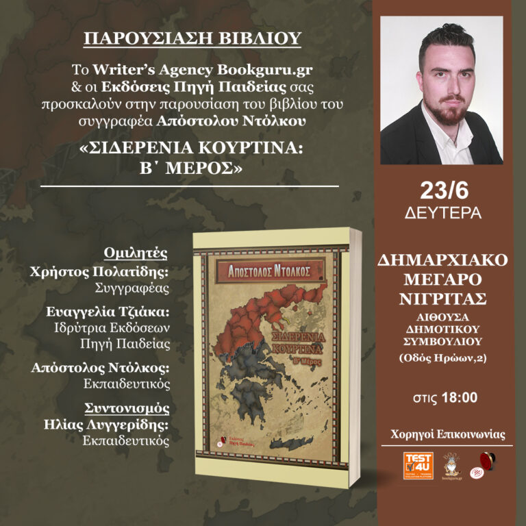 AFISA NTOLKOS NIGRITA