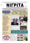 1 νεα
