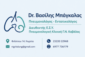 ΜΠΑΓΚΑΛΑΣ_ΒΑΣΙΛΗΣ