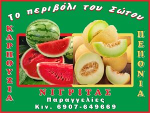 ΚΑΡΠΟΥΖΙΑ-ΠΕΠΟΝΙΑ-2026-Καρτα