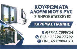 ΚΑΡΩΜΑΣ ΓΙΑΝΝΗΣ